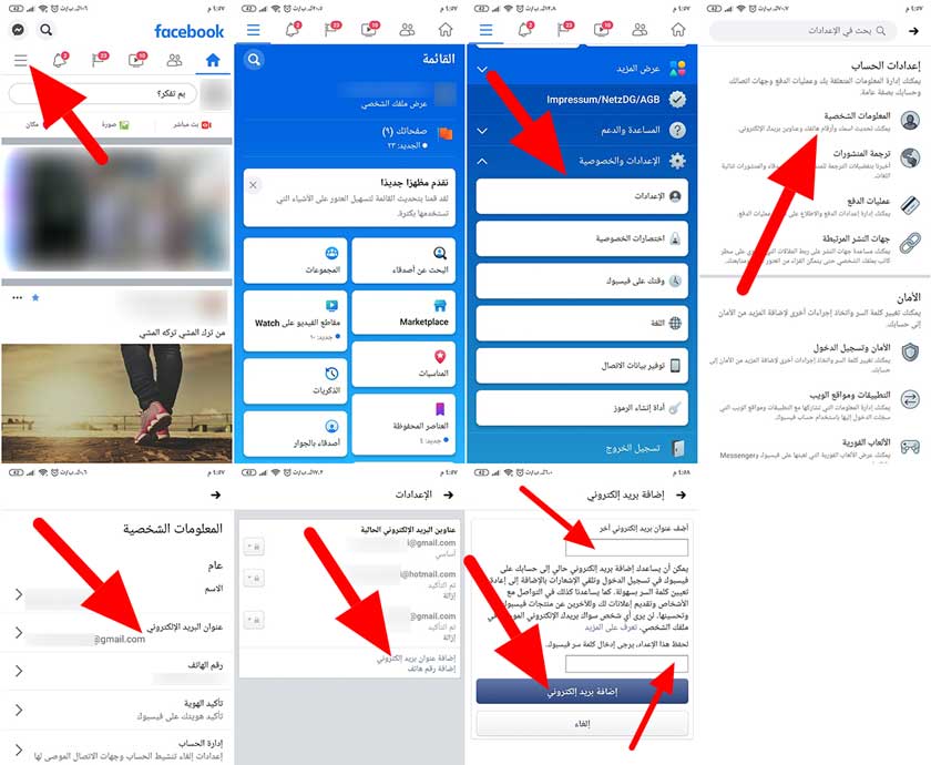 عايز اغير الايميل بتاعي ضروري - كيفية تغيير ايميل الفيس بوك 1447 1