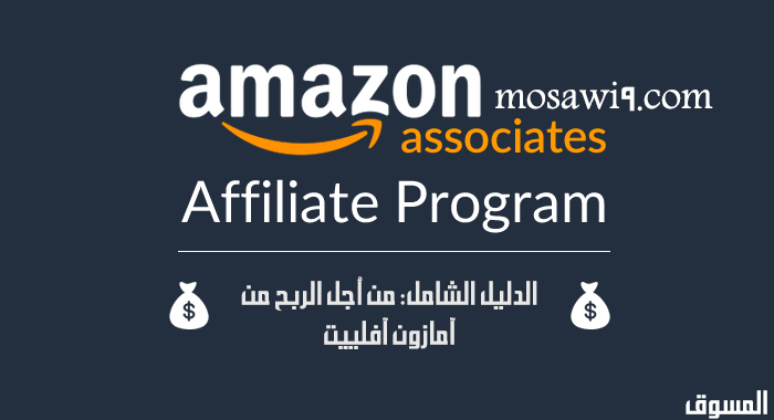 الشراء من Amazon الجزائر - تعرف على كيفيه شراء المنتجات عبر موقع Amazon للجزاريين 2934