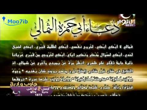 دعاء ابي حمزة الثمالي - اشهر علماء الشيعه 3454 11