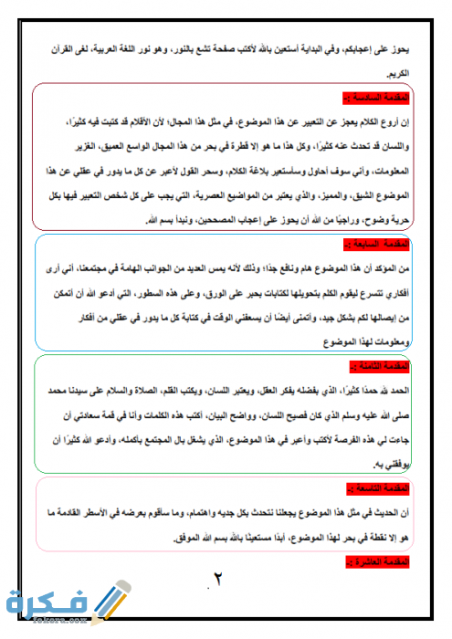 مقدمة قصيرة لموضوع تعبير - اروع مقدمه لموضوع تعبير مميز 3545 1