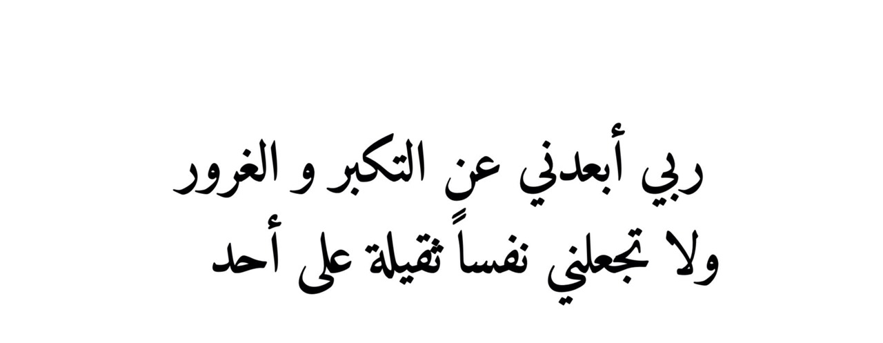 اقوال عن الكبر , اسوء الصفات يجب البعد عنها