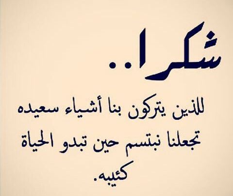 كلمة شكر وتقدير للدكتور , ارقي الكلمات بأعظم المعاني الراقيه