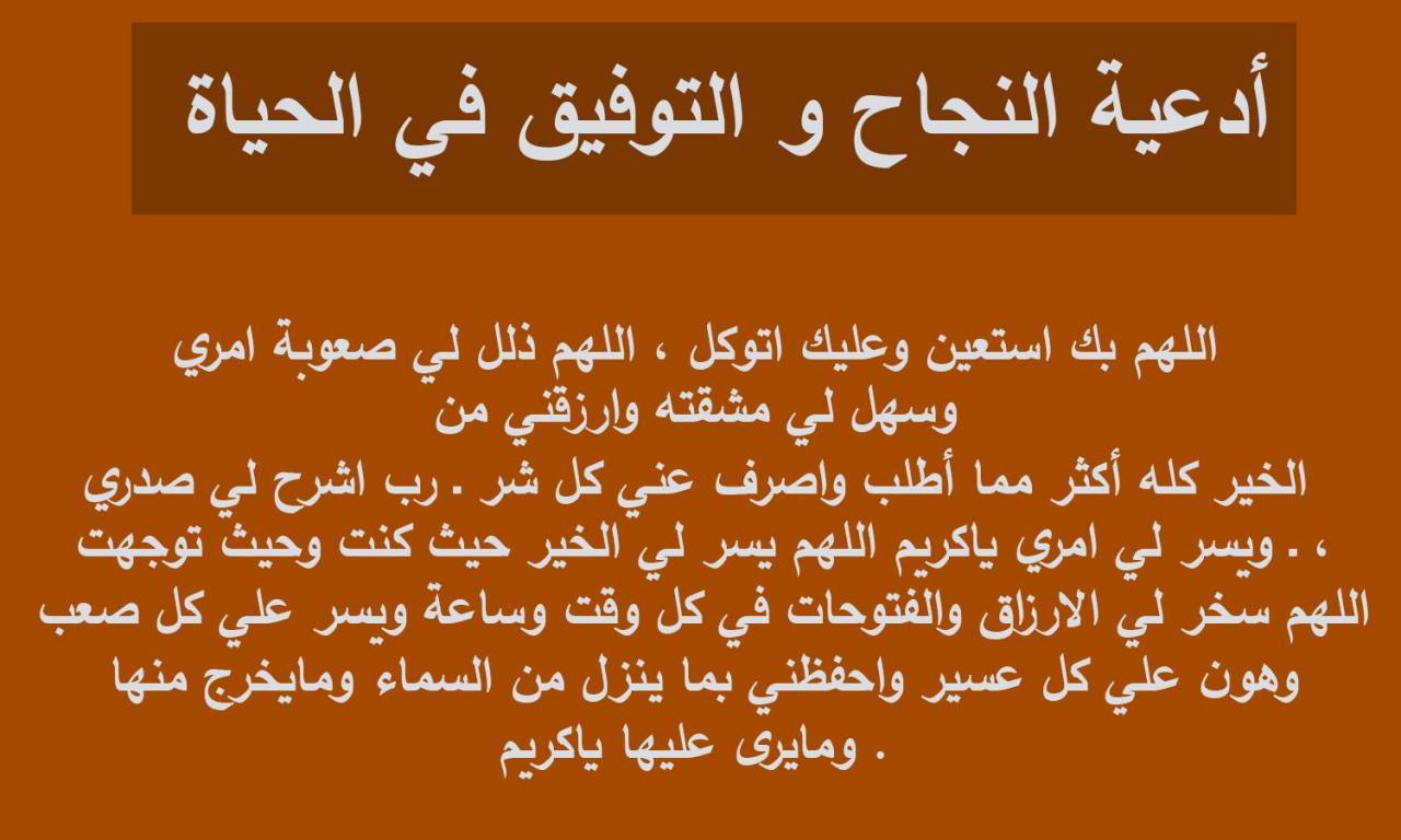 ادعية مستجابة للنجاح - اعظم الادعيه تعرف عليها فوراً