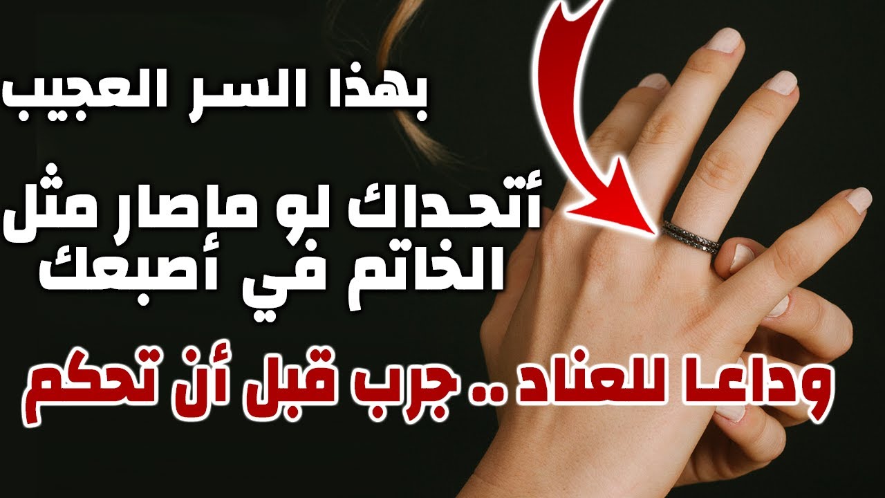 لجعل الحبيب كالخاتم - كيف اجعل حبيبي مطيع 2293 1