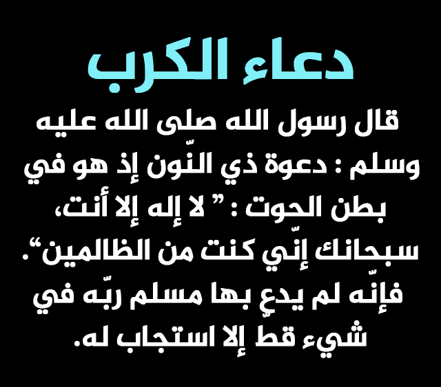 ادعية تفريج الهم , كلمات للتضرع الي الله