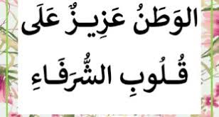 الوطن اعز ما لينا - خاتمة عن الوطن 1442 7