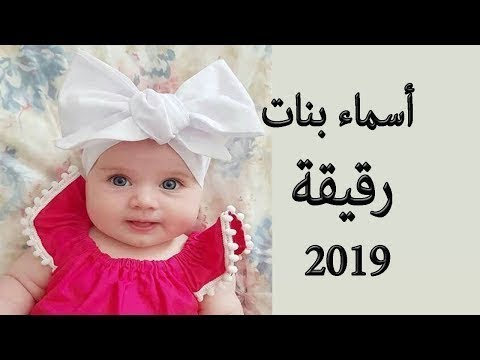 اجمل الاسماء تعرف عليها فوراً - اسماء بنات من ٣ حروف 1735 1