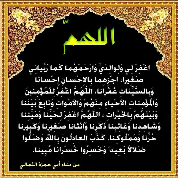 دعاء ابي حمزة الثمالي - اشهر علماء الشيعه 3454 7