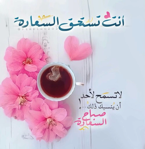 صبح علي اصحابك بهذه الصور , رسائل صباحيه حلوه