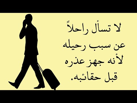 اروع الاقوال المؤثرة جداً - اقوال عن الندالة 2016 10