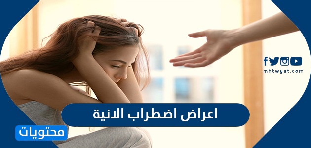 علاج اختلال الانية بدون ادوية , التخلص من مرض الانيه