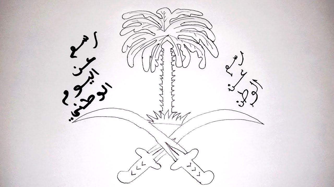 رسومات اليوم الوطني , خلفيات ليوم السعودي