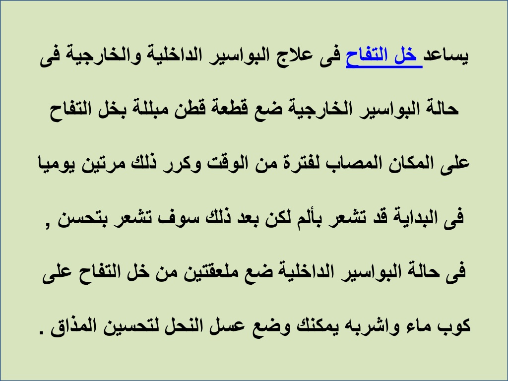 افضل دواء للبواسير - بالاعشاب الطبيعية قولي وداعا للبواسير 1733 15