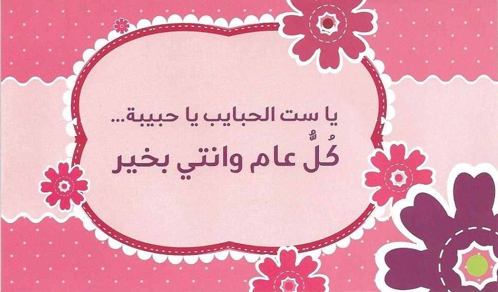 اجمل صور لعيد الام , اجمل تهنئه لعيد الام