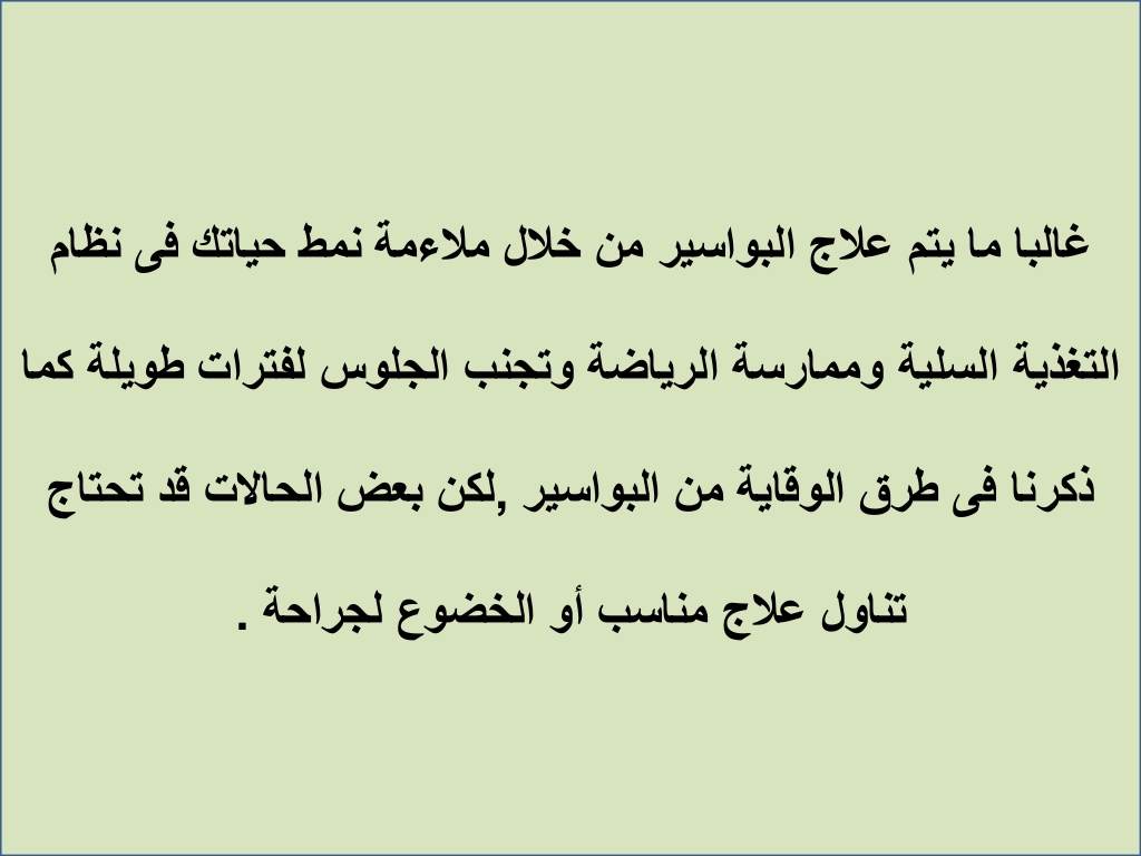 افضل دواء للبواسير - بالاعشاب الطبيعية قولي وداعا للبواسير 1733 18