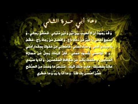 دعاء ابي حمزة الثمالي - اشهر علماء الشيعه 3454 1