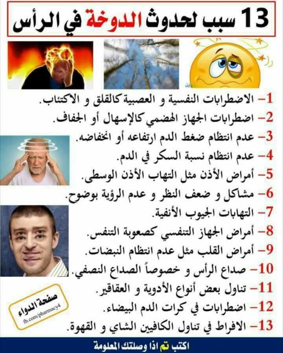 الدوخة بعد النوم