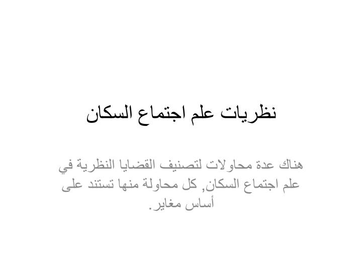 اهم نظريات علم الاجتماع , دراسه المجتمع ضروره يقوم عليها علم الاجتماع