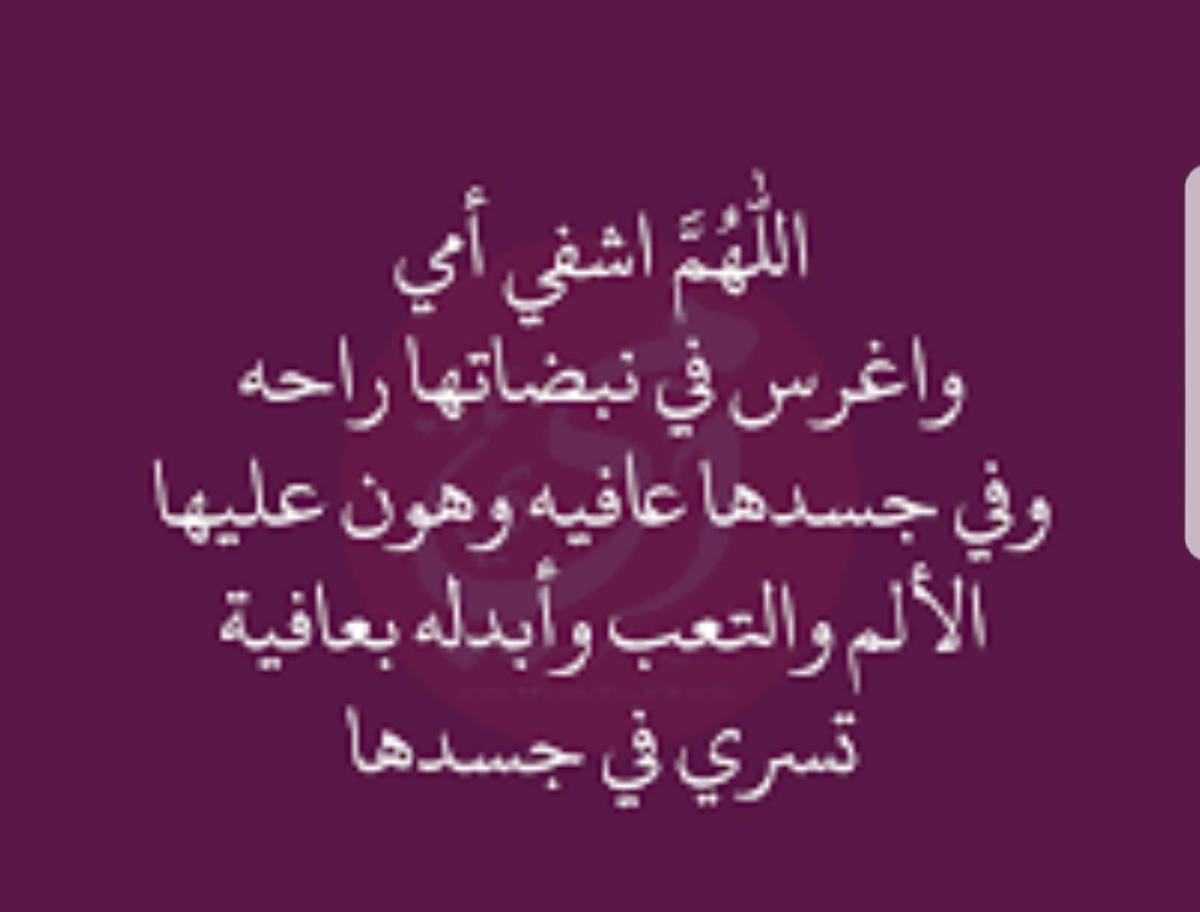 دعاء عن الصحة