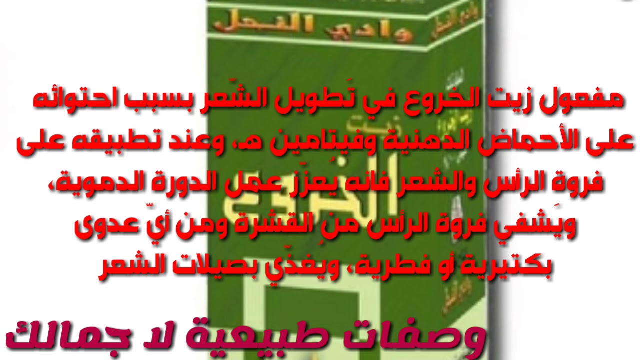 خلطات الزيوت لتطويل الشعر , اليك افضل الزيوت الطبيعية لتكثيف و تطويل الشعر