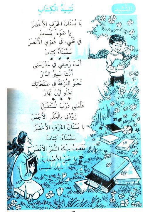 قصائد اطفال مكتوبة , اروع القصائد بأعظم الكلمات الشيقة