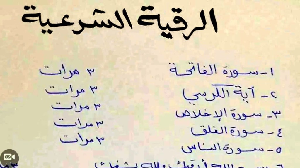 علاج السحر المدفون في البيت , القران هو الحل